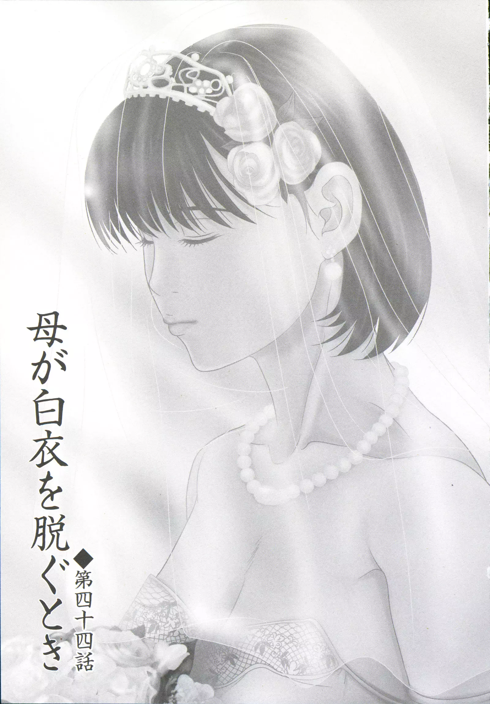 Haha ga Hakui o Nugu toki 6