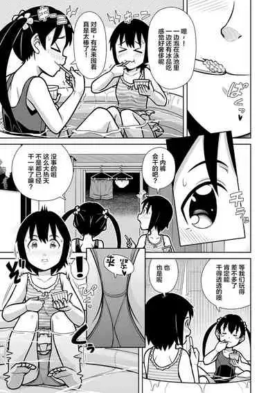 Futari no Omorashi Mizu Asobi