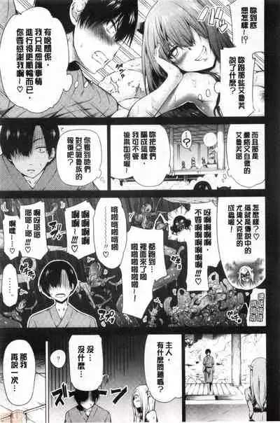 [Akatsuki Myuuto] Isekai Harem Paradise Ge [Chinese]