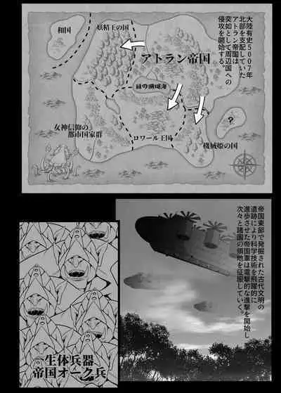 Inmon Akuochi no Hime Kishidan