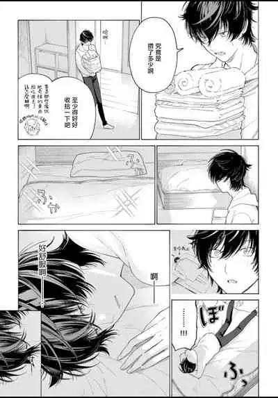 Fukujuu to Amagami | 服从与轻咬