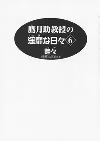 [TsuyaTsuya] Takatsuki Jokyouju no Inbi na Hibi 6