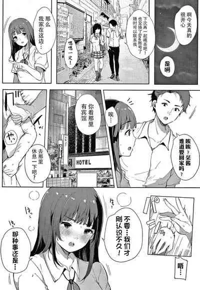Fujun na Kankei