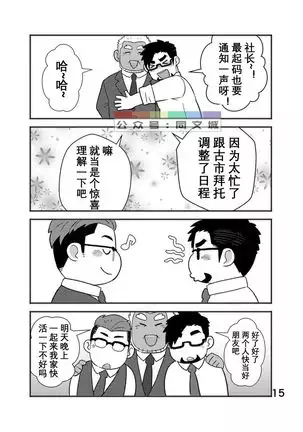 Cool Shine Bitch!! encore