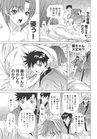 [Kahoru Yunagi] Kininaru Roommate Vol.2