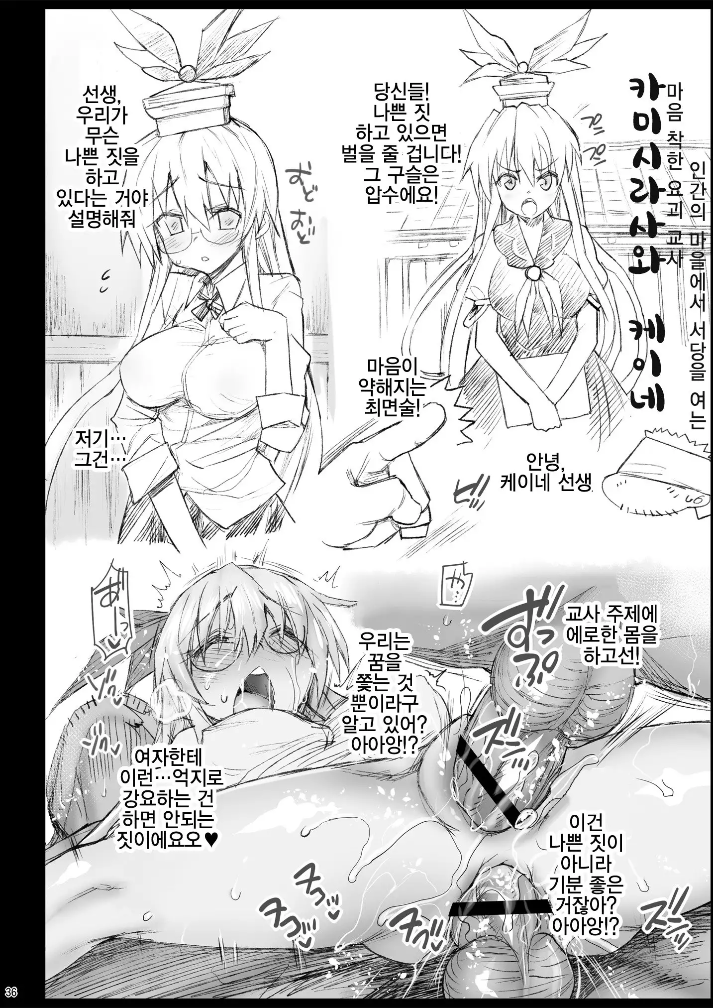 Saimin Ibara Kasen | 최면 이바라 카센