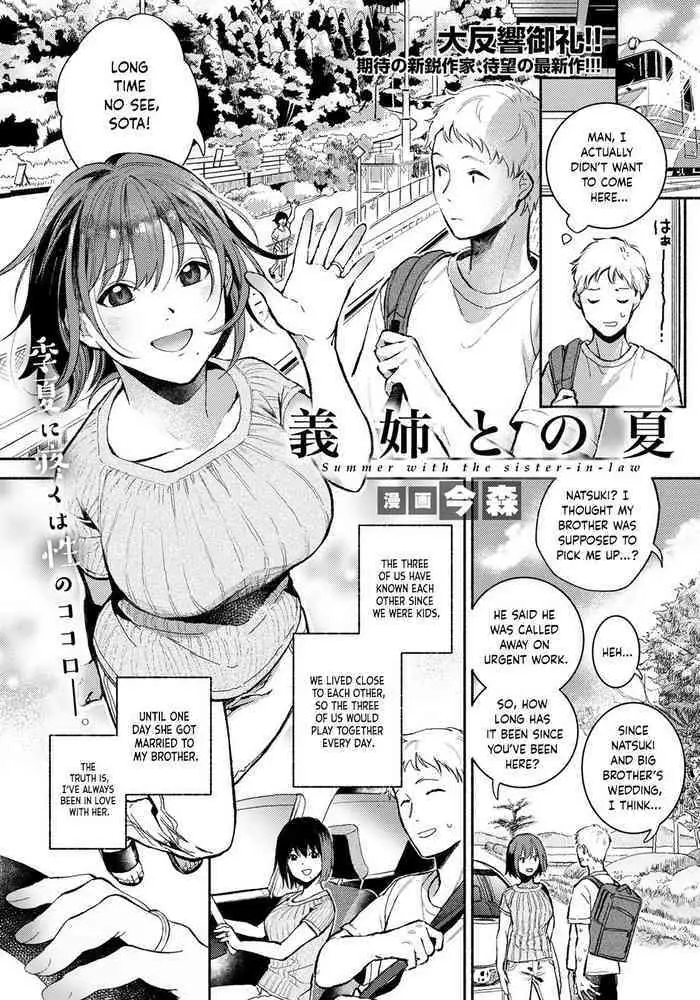 [Imamori] Gishi to no Natsu | Summer with my sister-in-law (ANGEL Club 2021-10) [English] [Project Valvrein] [Digital]