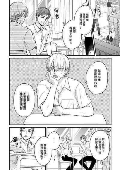 Tabetemo Oishiku Arimasen 2 | 尝起来一点都不好吃 2 Ch. 6-22