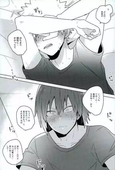 (Douyara Deban no Youda! 10) [pipipi (mochi)] Anosa. (Boku no Hero Academia)