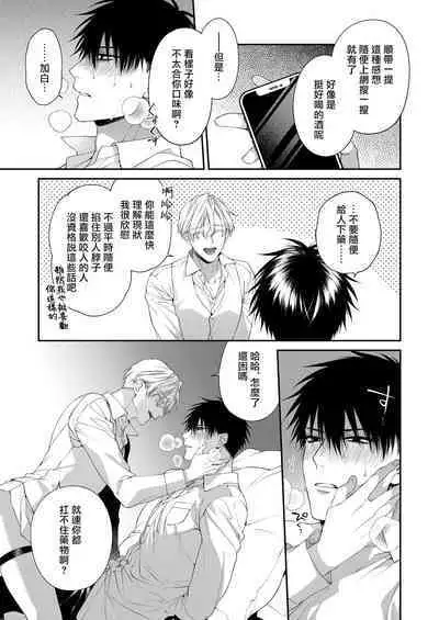 Torokete Otoshite Jigoku made | 沉溺欢愉地狱 1-3 + 番外