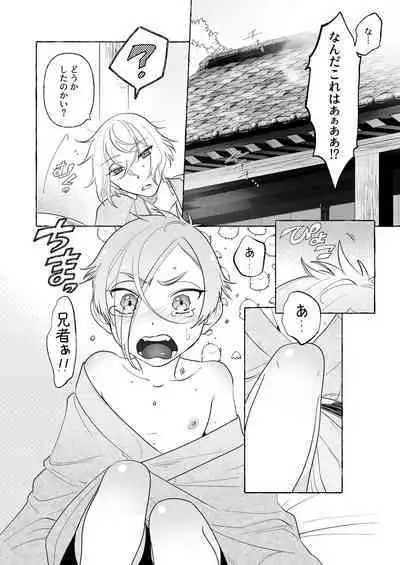 Amakute Atsukute Yawarakai