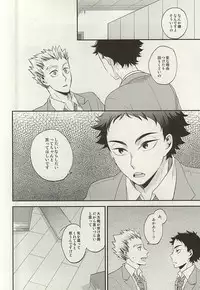 (RTS!!5) [Megane (Hobi)] Ai no Meiwaku - Nuisance of Love (Haikyuu!!)