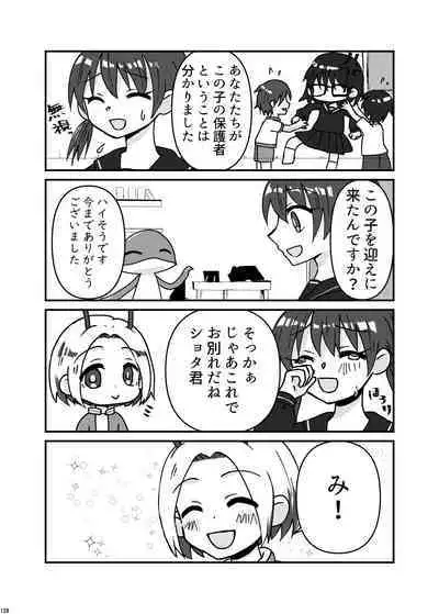 Uchuujin ・Shota Goudoushi Deluxe Zoukangou