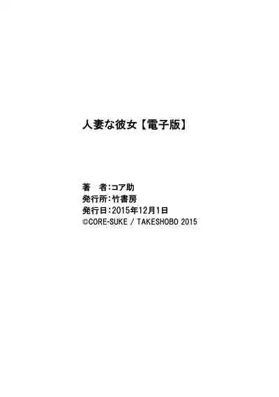 Hitozuma na Kanojo - The Girlfriend Like Wife