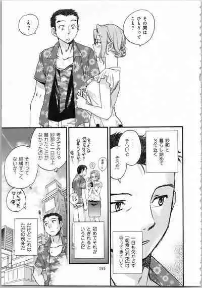 Issho ni Kurasu Tame no Yakusoku o Itsuka Vol 1