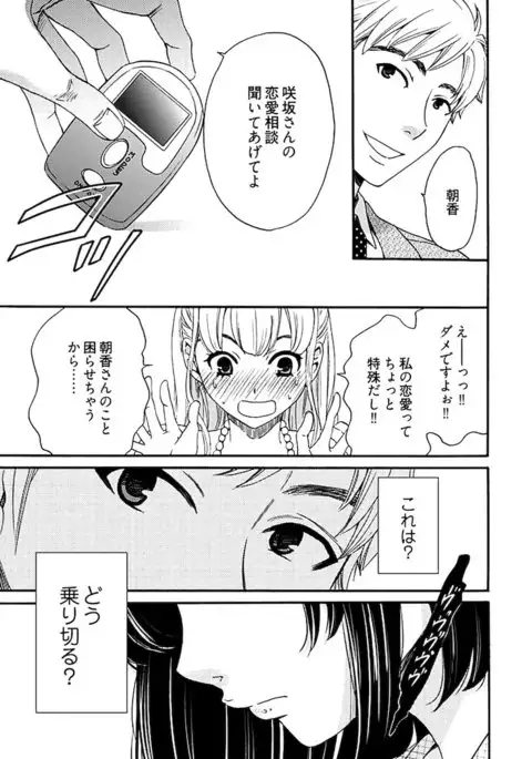 Netorase Keiyaku ch01-14