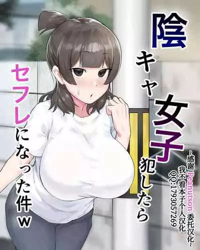 Inkya Joshi Okoshitara Sex Friend ni Natta Ken