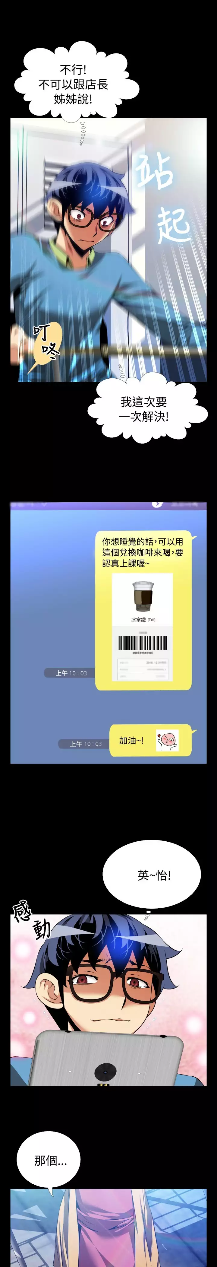 Love Parameter 恋爱辅助器 73-75