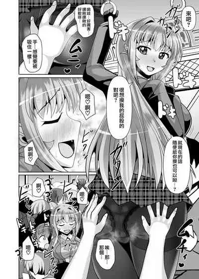 Futanari Kuro Tights no Succubus JK ni Oshiri Horaretai! Vol. 5
