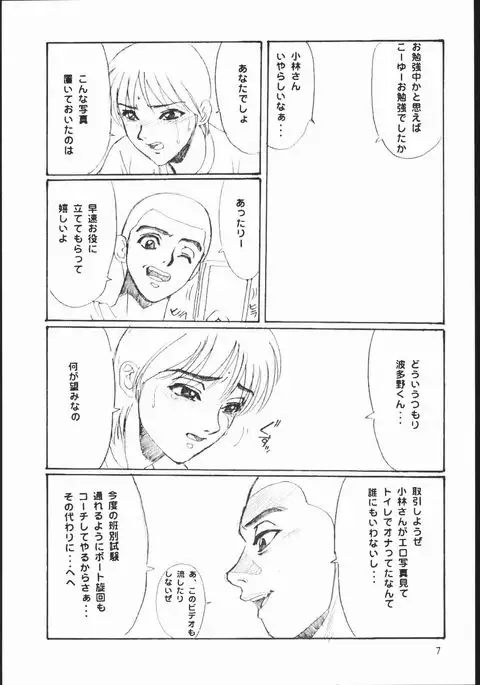 Shuukan Seinen Sunday 5