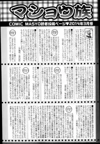 COMIC Masyo 2014-03