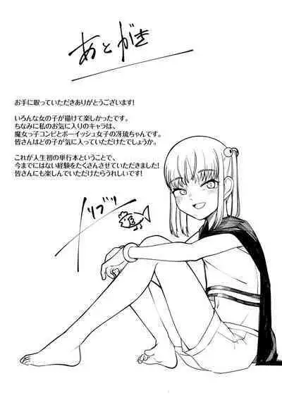 Dekireba Shiranaide ite Hoshii Koto