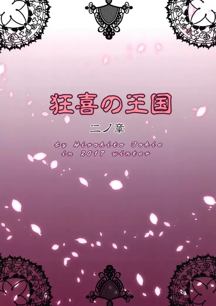 Kyouki no Oukoku Ni no Shou | The Kingdom of Madness Second Chapter