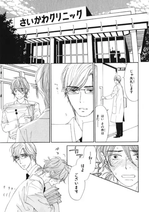 Boku wa Subete o Shitte Iru Vol.03