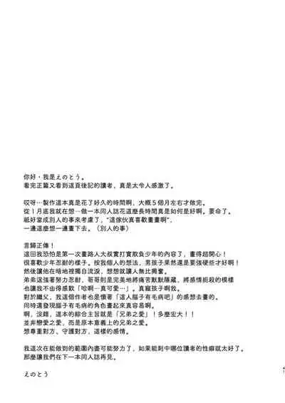 [Pometeor (Enotou)] Hiiragi-ke no Kyoudai丨柊家兄弟 [Chinese] [老貓漢化] [Digital]