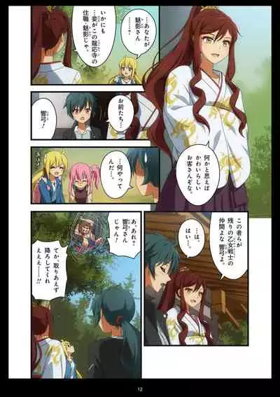 Pure Soldier OTOMAIDEN #1-9