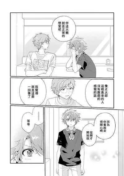 [Ono Rin] Uso-tsuki beta no unmei no koi | 骗子β的命运之恋 [Chinese]