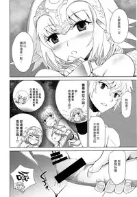 (C86) [CRAZY CLOVER CLUB (Shirotsumekusa)] T-MOON COMPLEX APO02 (Fate/Apocrypha) [Chinese] [漢化組漢化組]