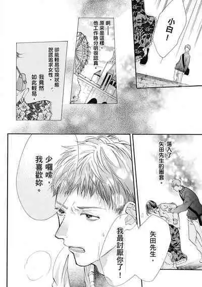 宅女愛上肉食紳士～絕頂！大叔級的神技～ 8