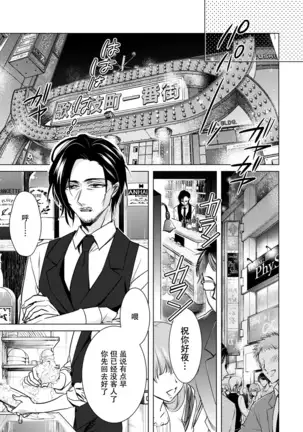 Ijimerare ~"Onna" no Boku to Kainushi Sannin~ 20