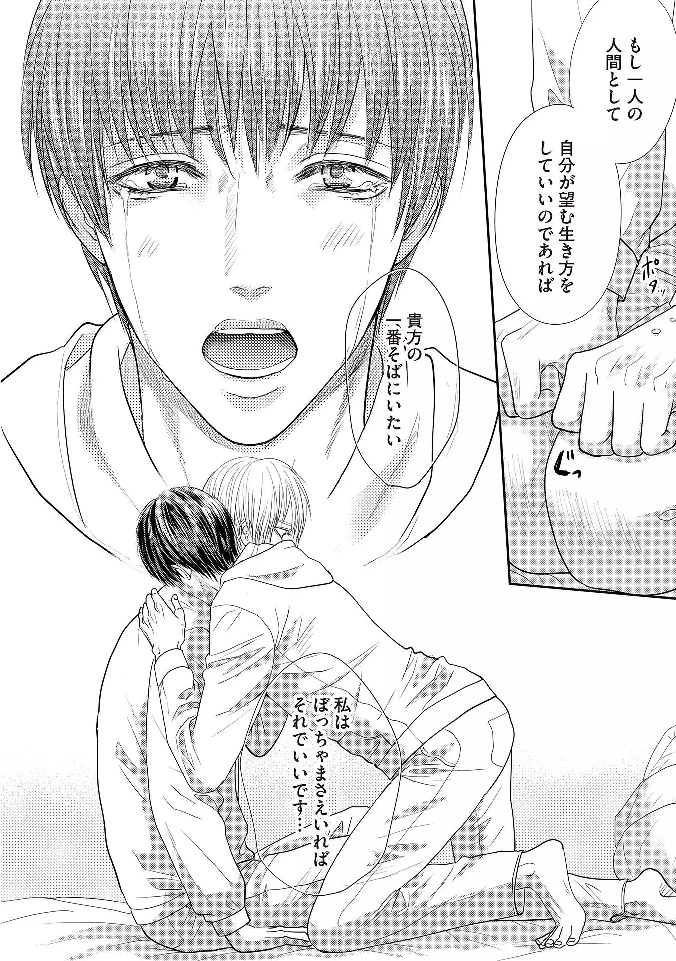 Aa Bocchama...! - Oh! My Mister...!