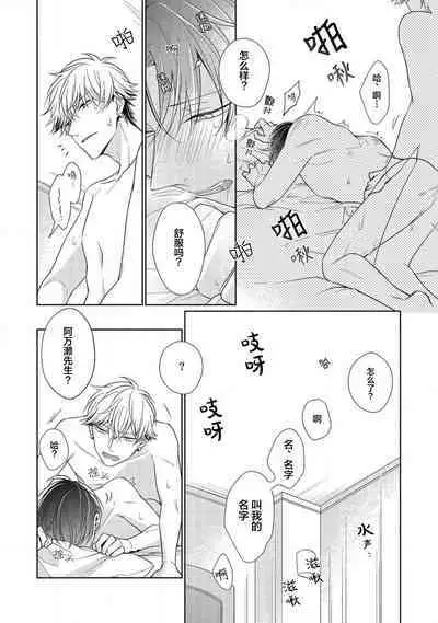 'Suki' ga Sabiru Sono Mae ni | 在喜欢锈蚀之前