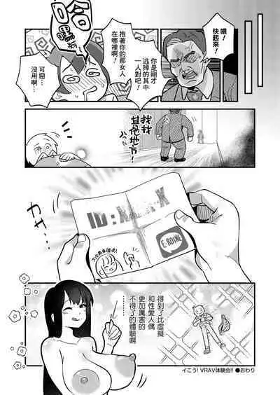 Ikou! VRAV Taikenkai !!