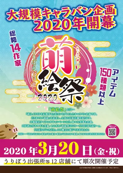 うりぼうざっか店 2020年1月31日発行号