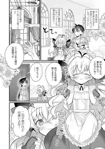 Gekkan Web Otoko no Ko-llection! S Vol. 61