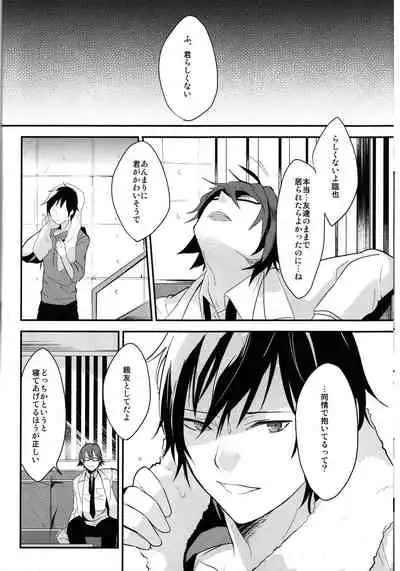 [Gosumura (Achii)] Brand new Heart (Durarara!!)