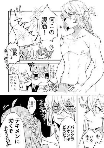 [PHOTONIX (Terashi)] Pio Guda ♀ Kantan Manga (Fate/Grand Order) [Digital]