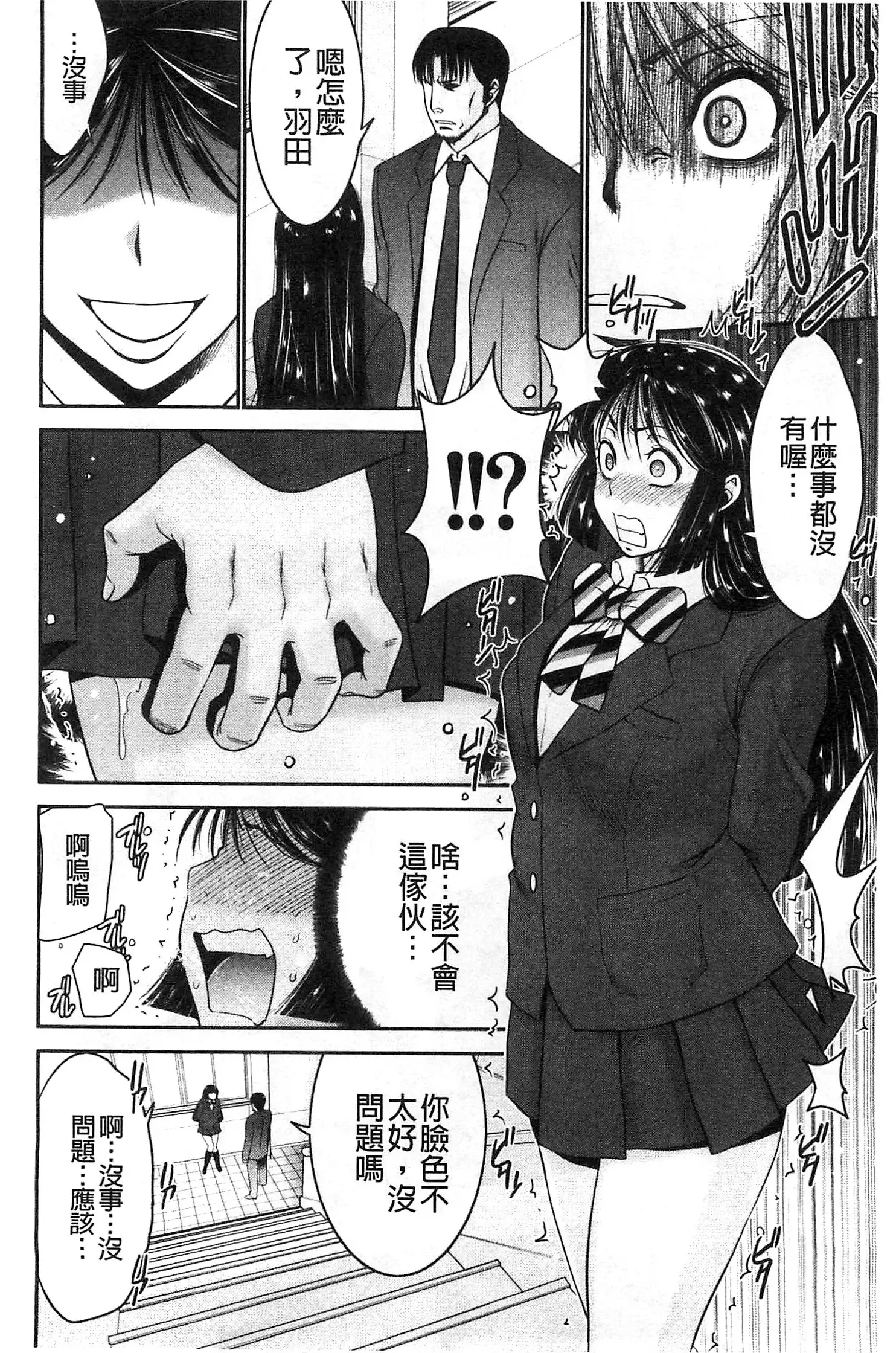 Ane Tsuki | 姊附身