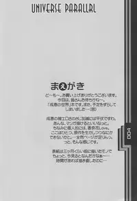 (CR30) [BLACK LIST (Hiura R)] UNIVERSE PARALLRL (Narue no Sekai)