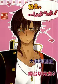 (SPARK10) [Momo Hitsuji (Morino Moko)] Nee,... Shiyou yo! (Touken Ranbu)