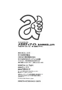 [Yokkora] Megabody Night ~Watashi no Oniku o Meshiagare~