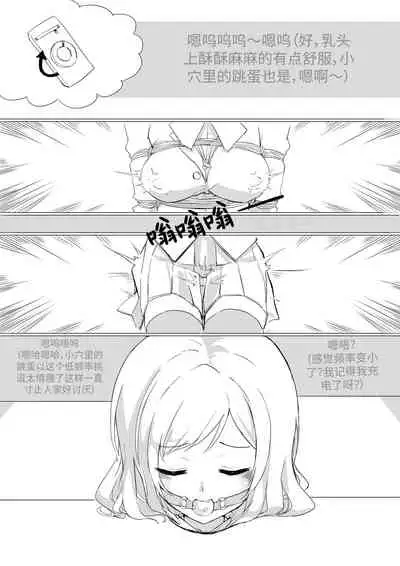 Selfbondage of 《LoveLive!》Tojo Nozomi