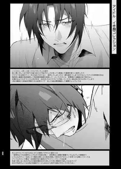 Idol ga Jii Suru Hon