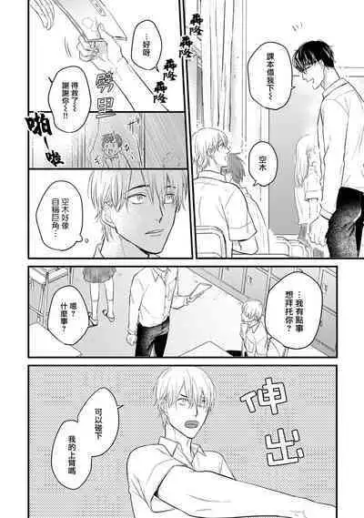 Tabetemo Oishiku Arimasen 2 | 尝起来一点都不好吃 2 Ch. 6-22