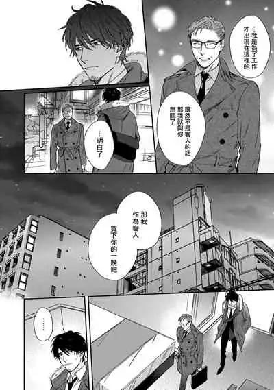 Akogareta Hito wa 42-sai no Shoufu Deshita | 憧憬之人是42歲的男妓