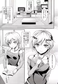 (My Best Friends 6) [BB (Kisugi)] Ice smile (THE IDOLM@STER CINDERELLA GIRLS)